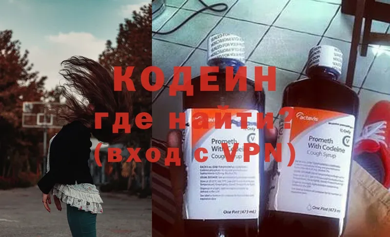 Кодеиновый сироп Lean напиток Lean (лин) Анапа